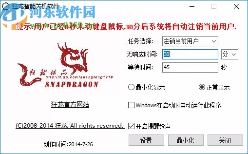 狂龙智能关机软件
