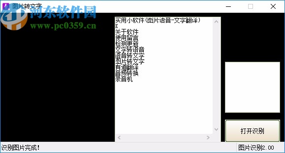 文字转语音工具箱