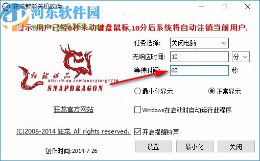 狂龙智能关机软件