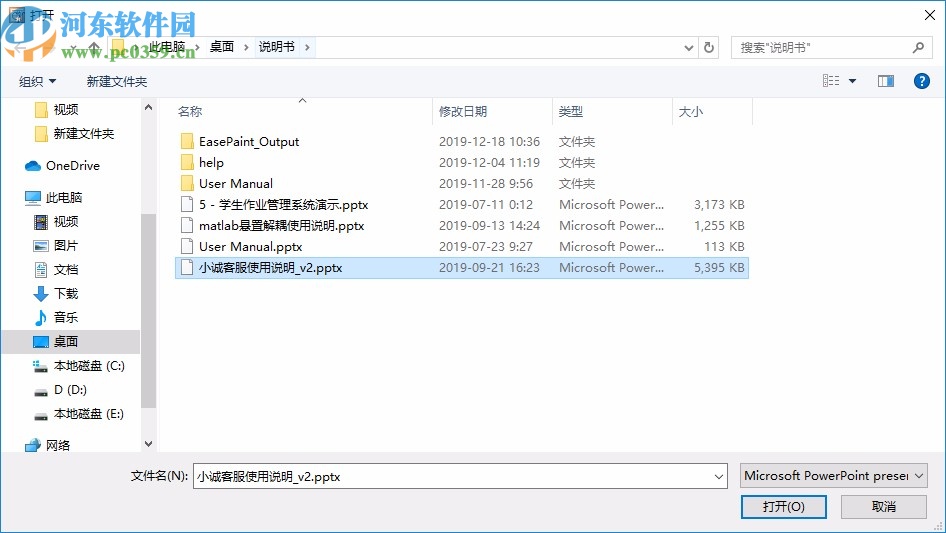 DataNumen PowerPoint Recover(ppt文件恢复工具)
