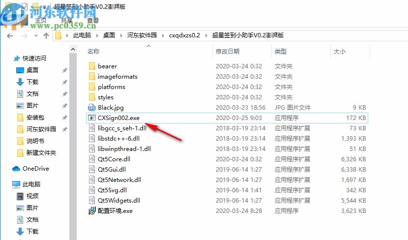 超星签到小助手