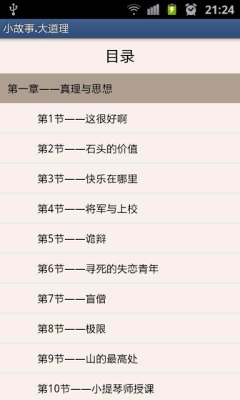 小故事.大道理(2)