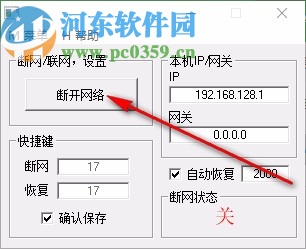 JNetCutter(电脑断网软件)