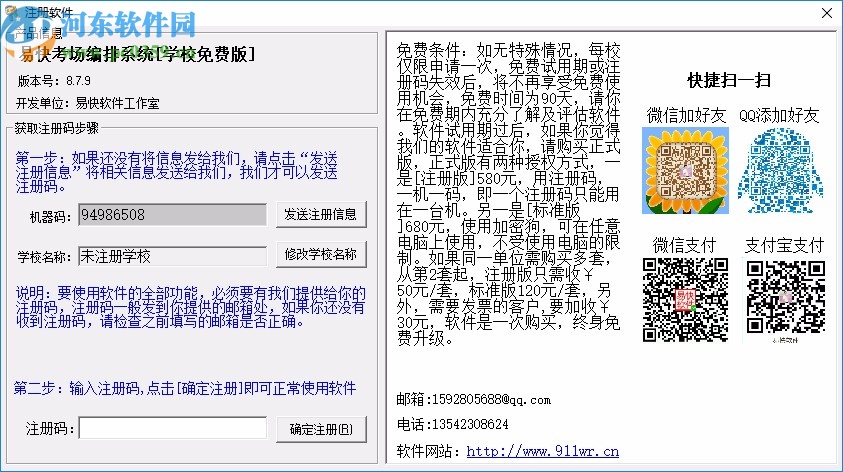 易快考场编排系统
