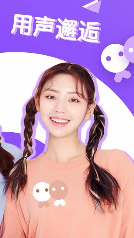 天天语音聊天交友(2)