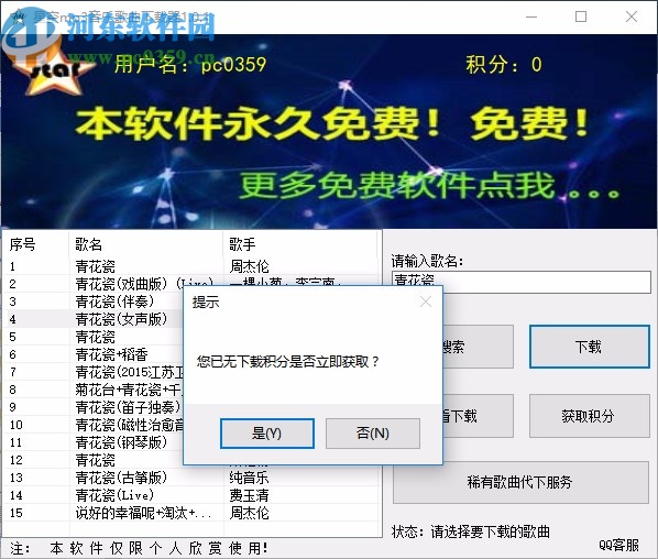 星空mp3音乐歌曲下载器