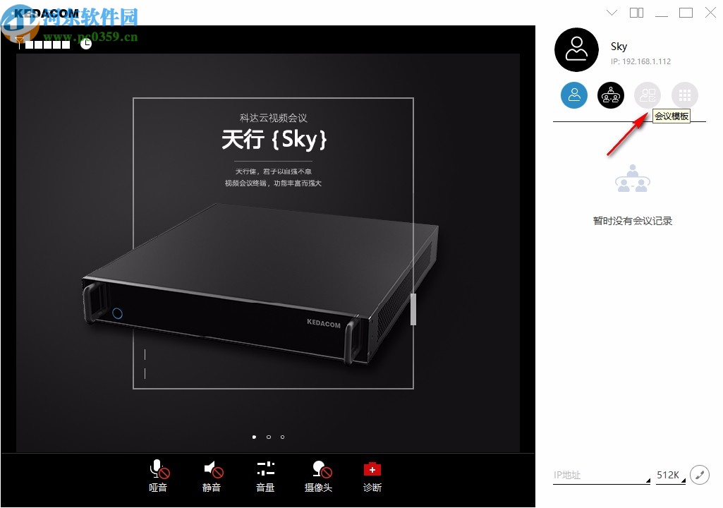 科达天行视讯软件终端