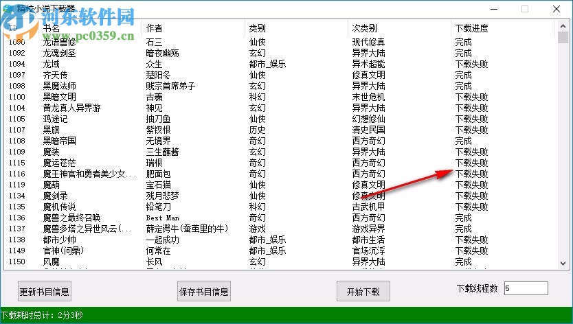 精校小说下载器