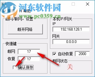 JNetCutter(电脑断网软件)