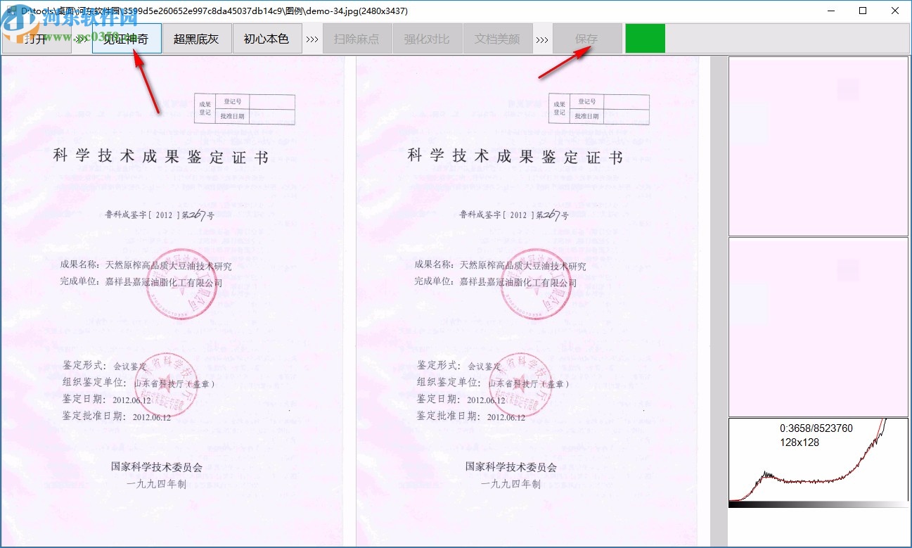 原本专业级图片去灰底与增强软件