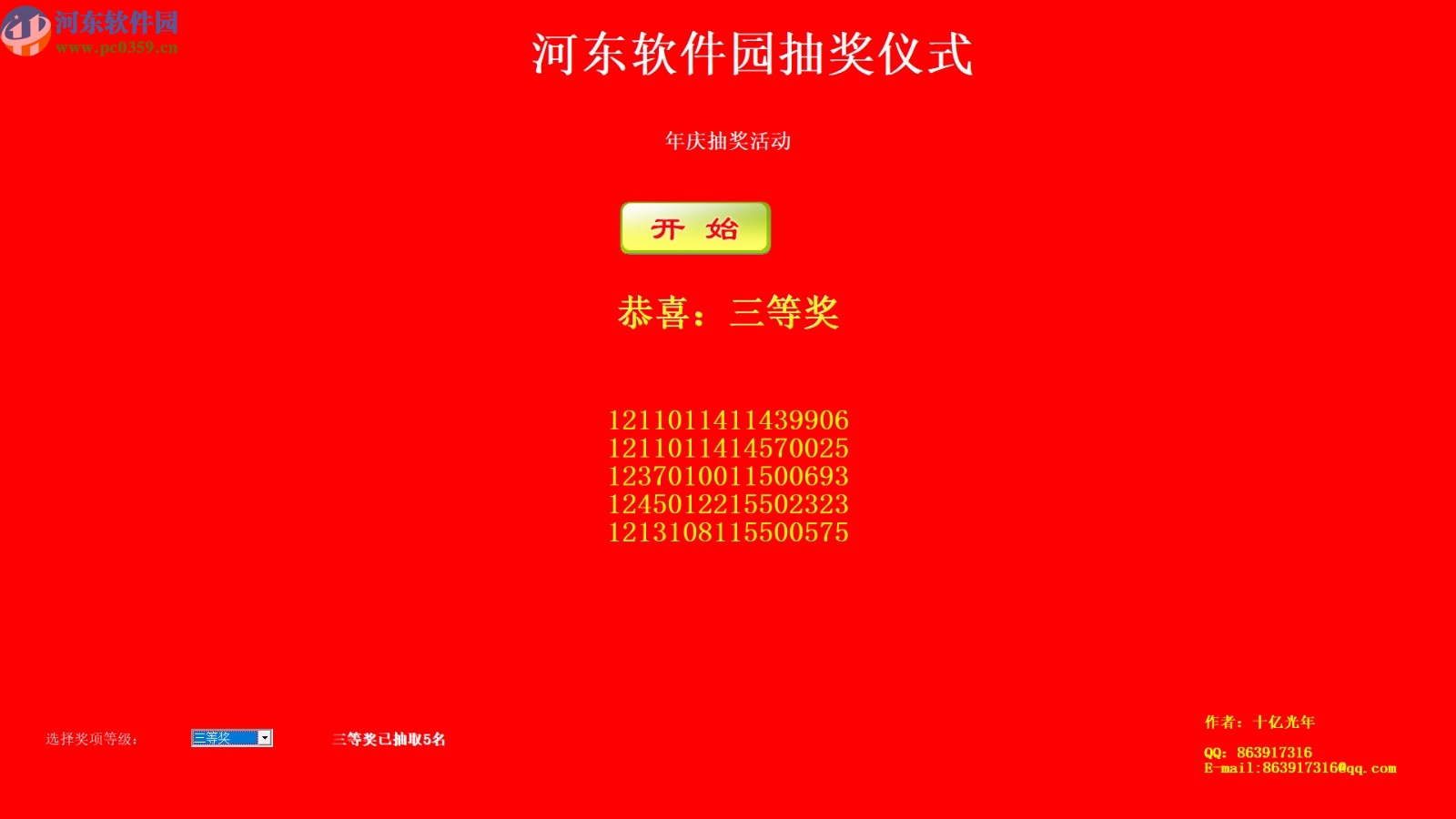 自定义抽奖软件