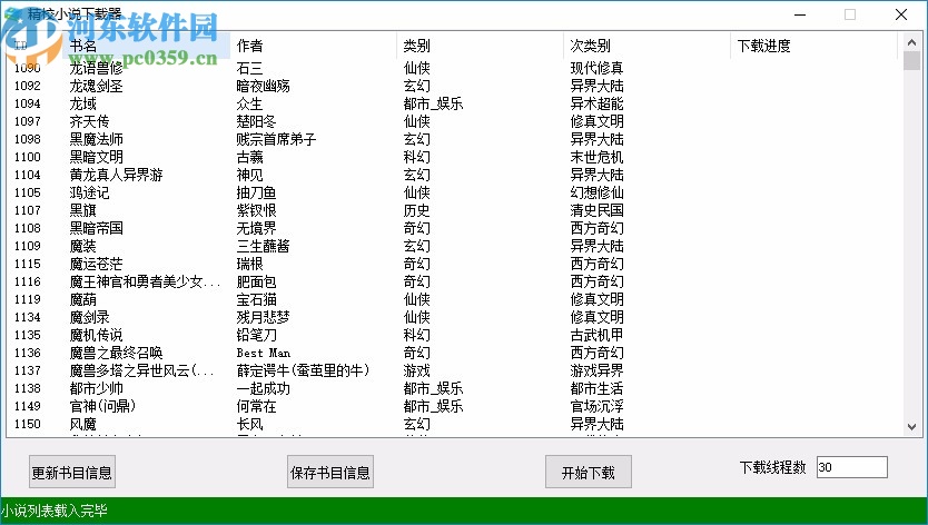 精校小说下载器