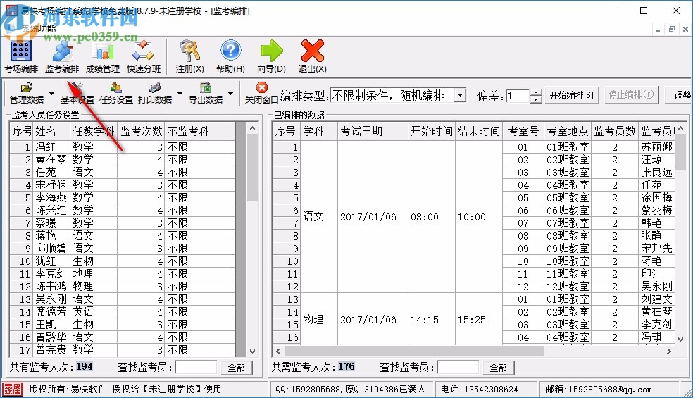 易快考场编排系统