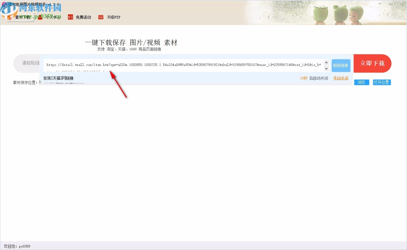 优宝电商图片视频软件