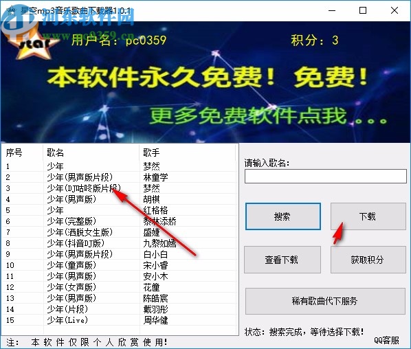 星空mp3音乐歌曲下载器