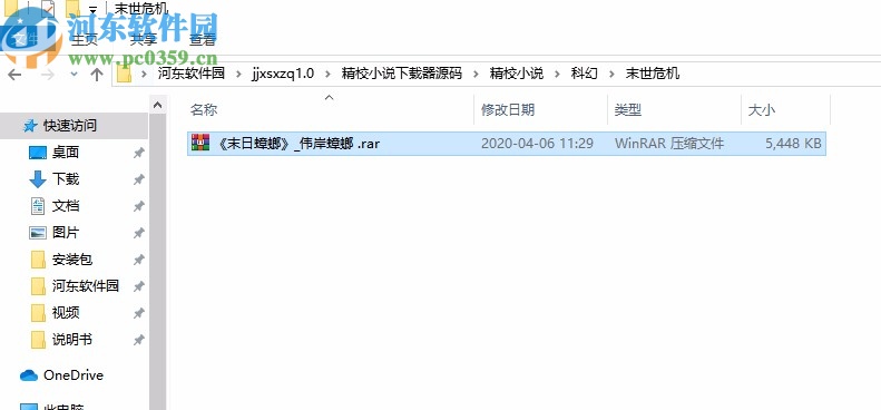 精校小说下载器