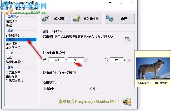 Easy lmage Modifier(图片批量改大小软件)