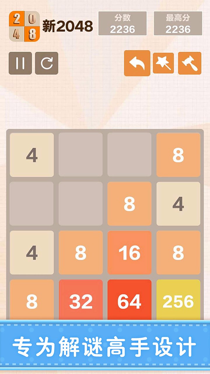 新2048(4)