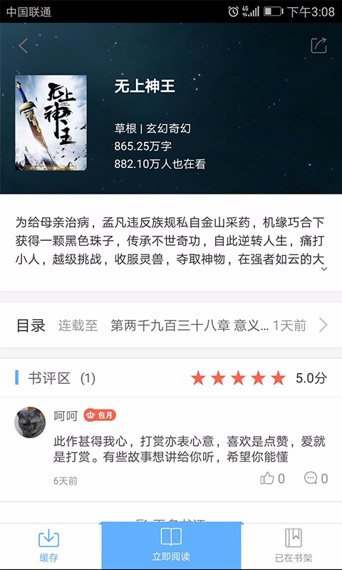 飞跃免费小说(3)