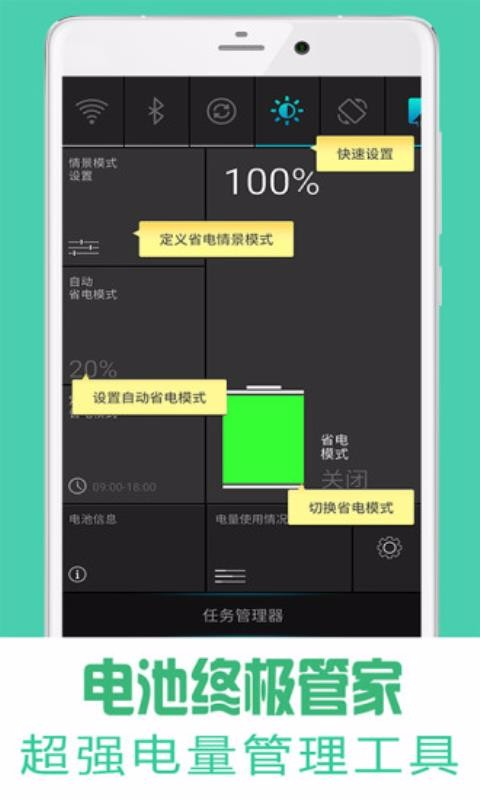 电池终极管家(4)