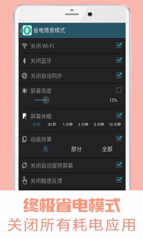 电池终极管家(2)