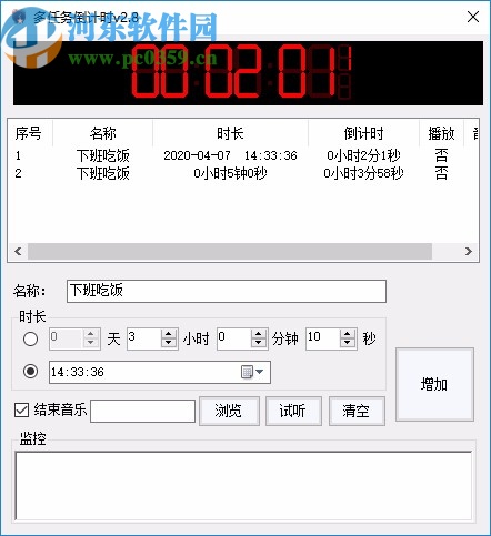 多任务倒计时软件