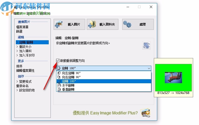 Easy lmage Modifier(图片批量改大小软件)