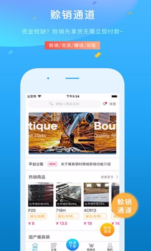 模具钢材商城(1)