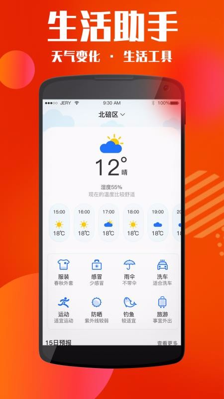天气黄历万年历(1)