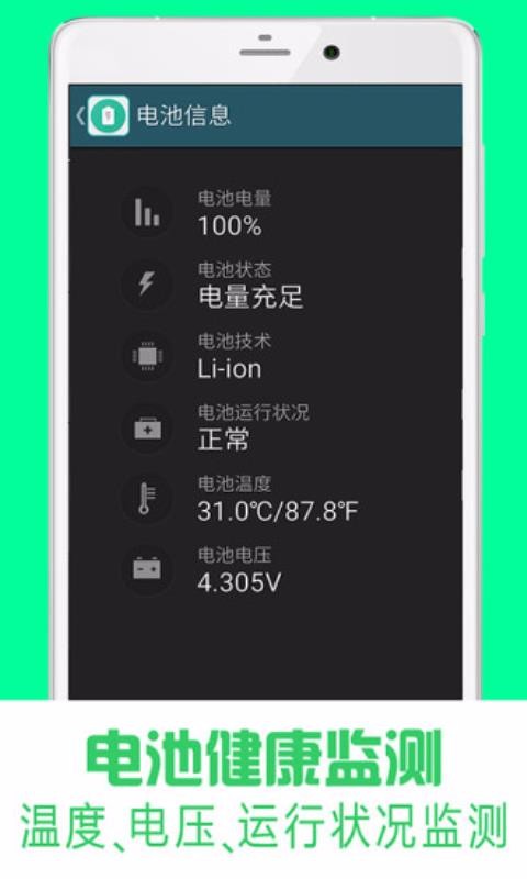 电池终极管家(1)