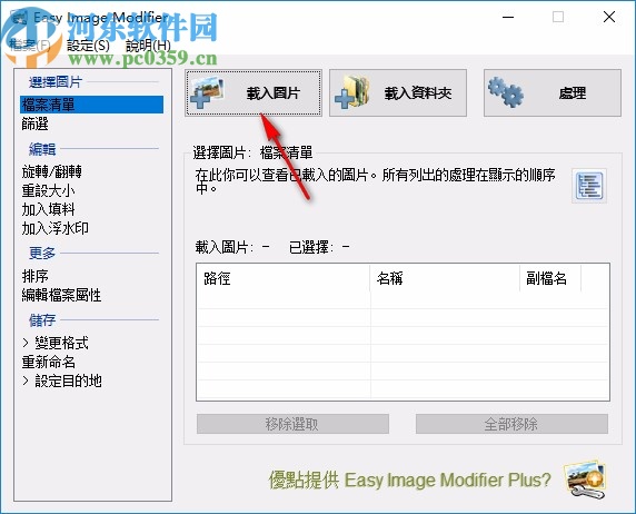 Easy lmage Modifier(图片批量改大小软件)