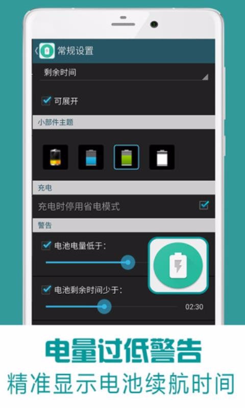 电池终极管家(3)