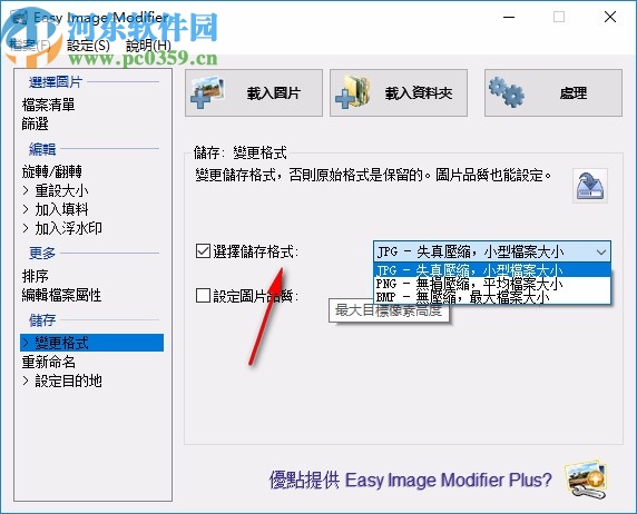 Easy lmage Modifier(图片批量改大小软件)