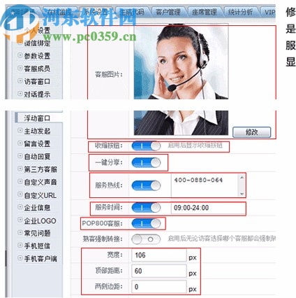 POP800在线客服系统