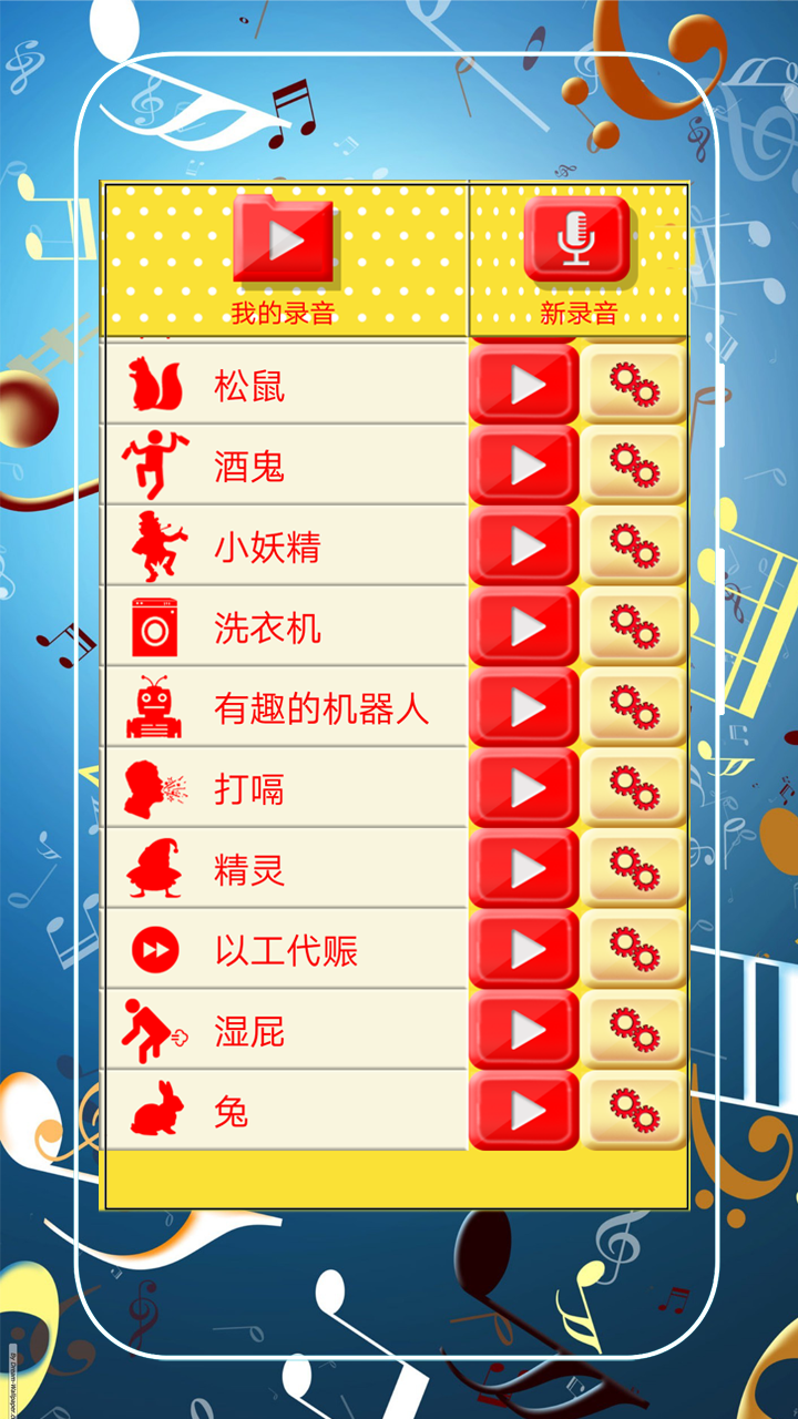 超级趣味变音(3)