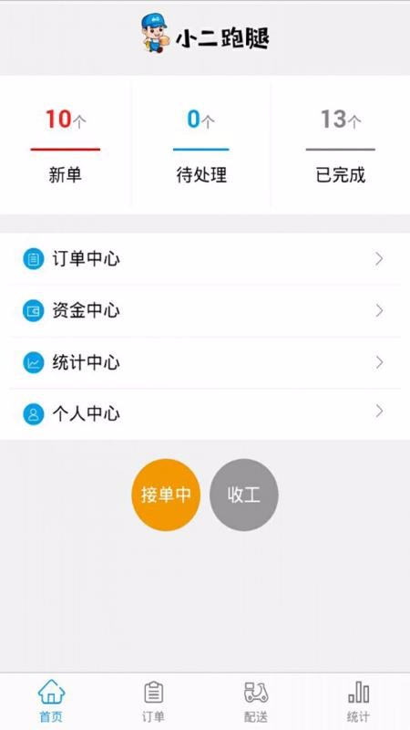 小二跑腿配送版(4)