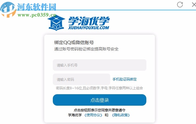 学海优学PC端