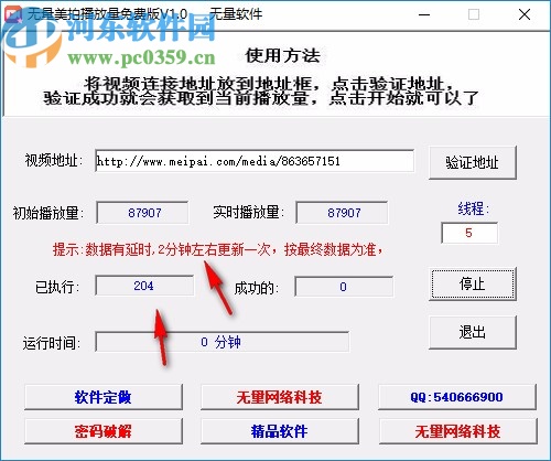 无量美拍播放量