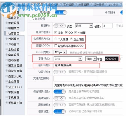 POP800在线客服系统