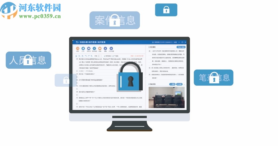 法度监察智捷办案系统