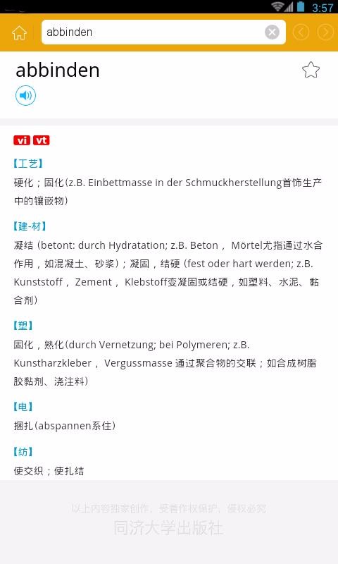 德汉科技大词典(4)