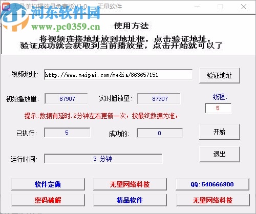 无量美拍播放量