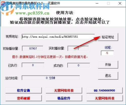 无量美拍播放量