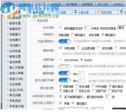 POP800在线客服系统