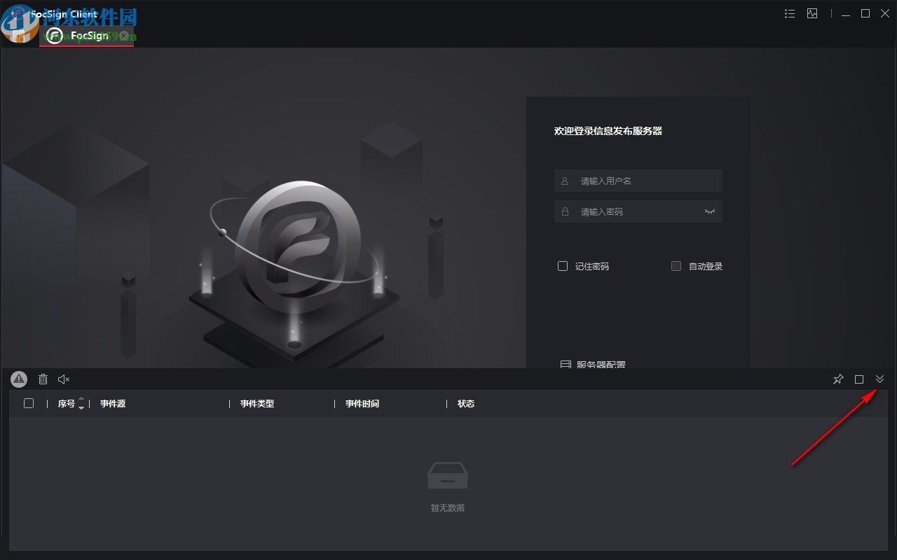 FocSign Client(信息发布软件)