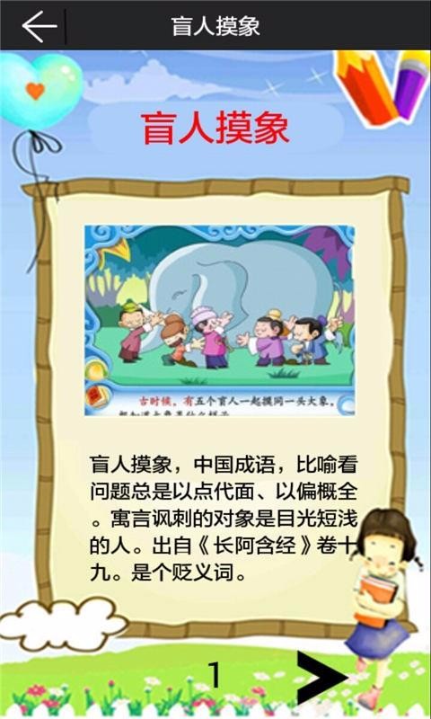 儿童启蒙学成语(1)