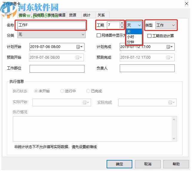 广联达斑马进度计划2020