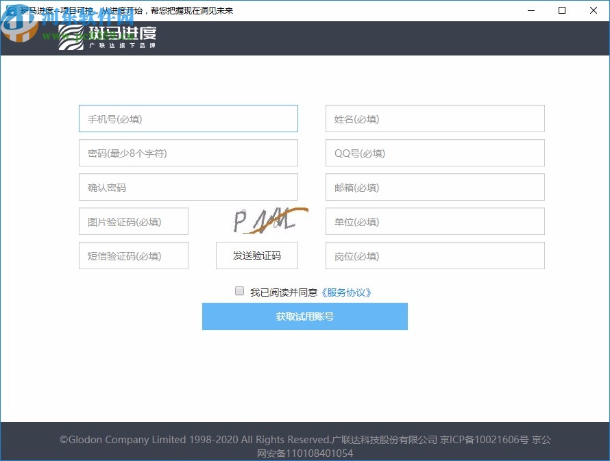 广联达斑马进度计划2020