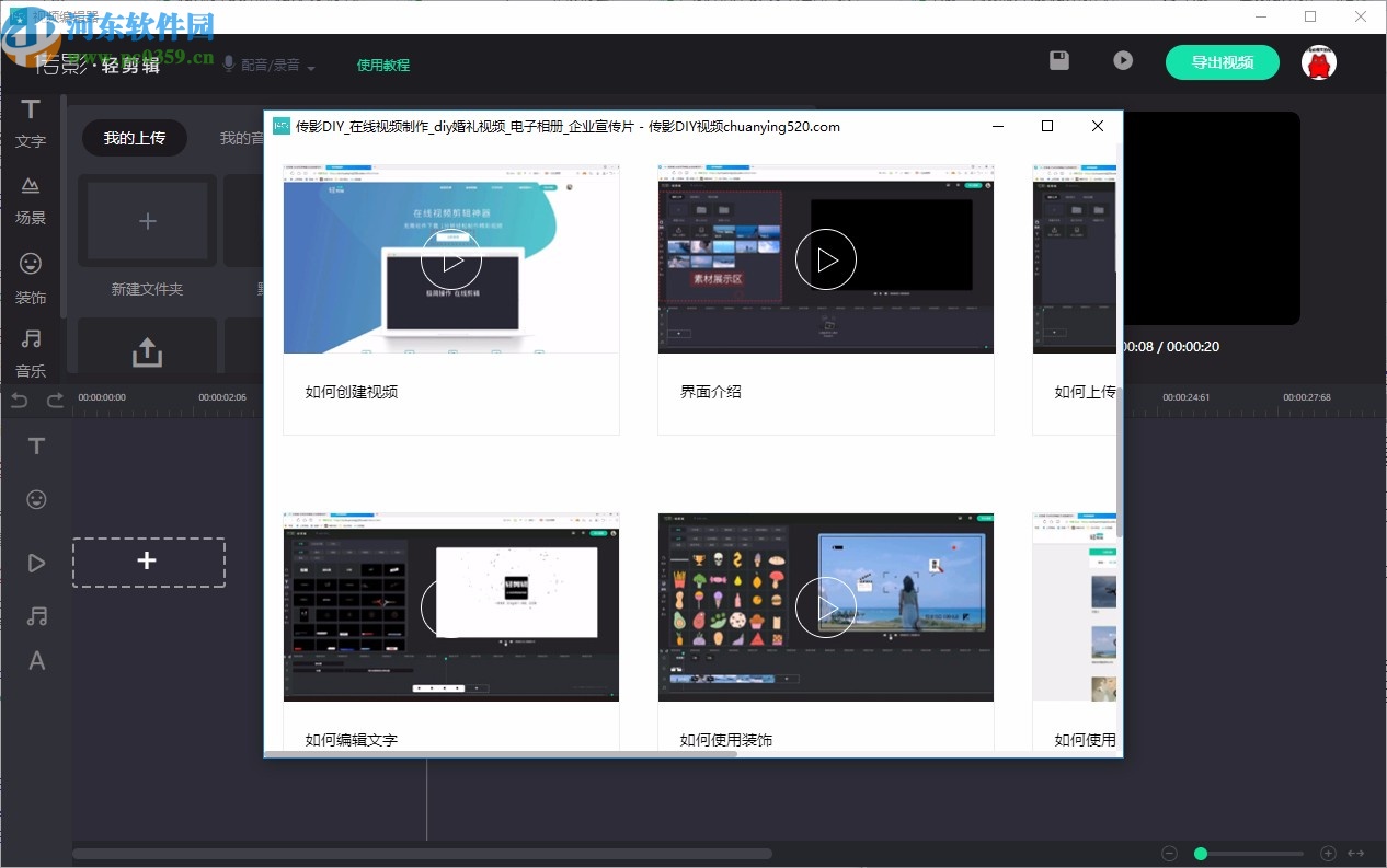 传影视频制作软件
