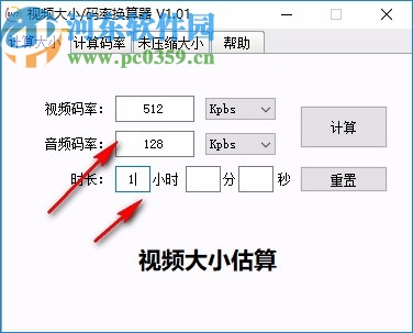 视频大小码率换算器